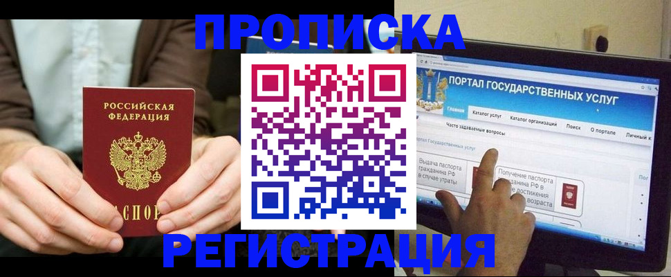 прописка в Талдоме