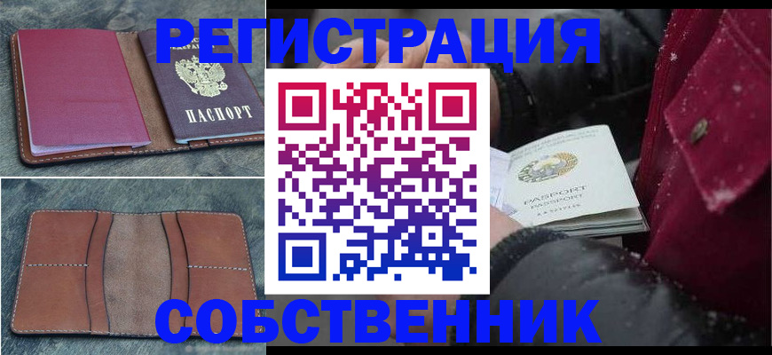 временная регистрация купить в Талдоме